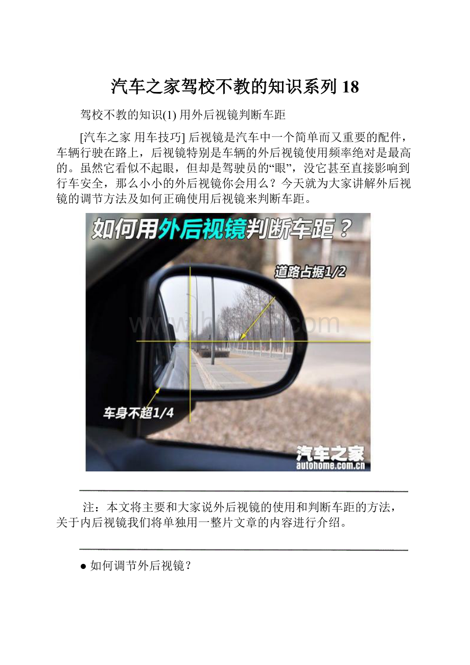 汽车之家驾校不教的知识系列18.docx