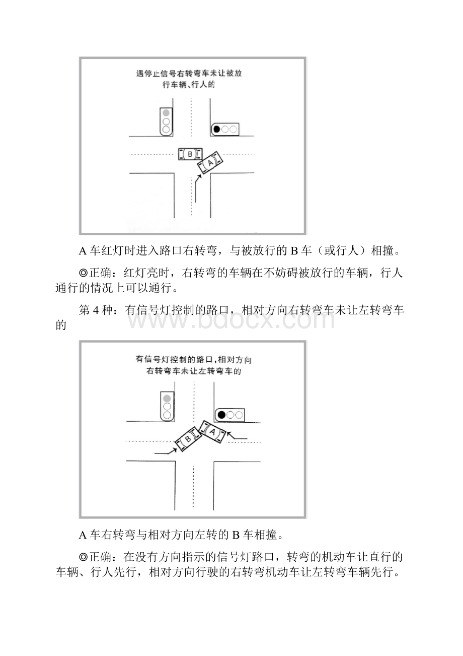 图解快速理赔用交通事故.docx_第3页