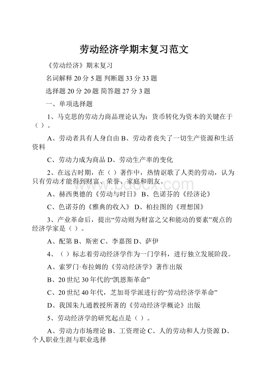 劳动经济学期末复习范文.docx_第1页