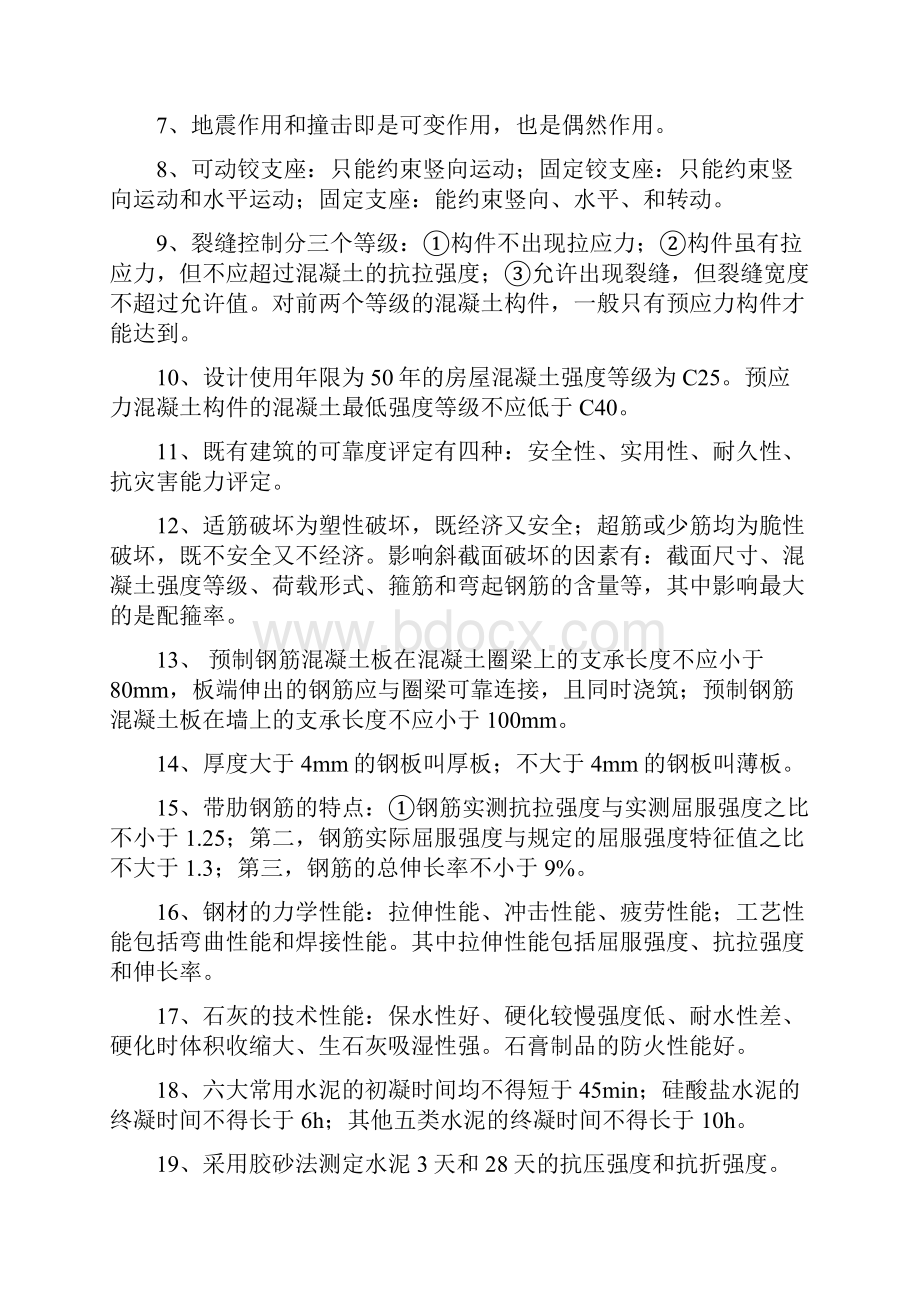 二建建筑实务点题班资料.docx_第2页