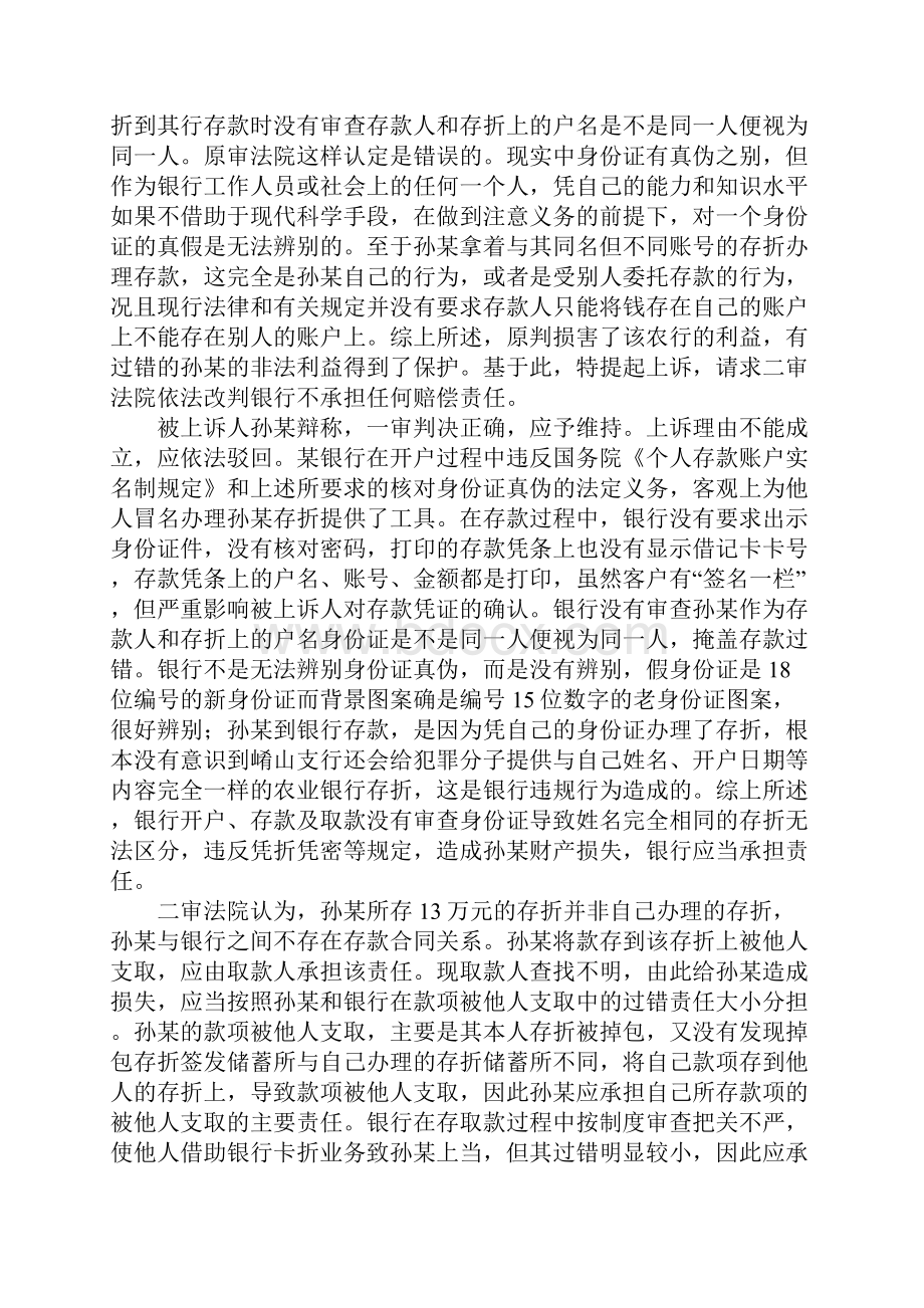 从本案谈假名存折的法律效力.docx_第2页