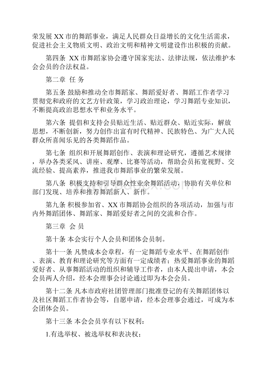 成立舞蹈协会的全套资料.docx_第2页