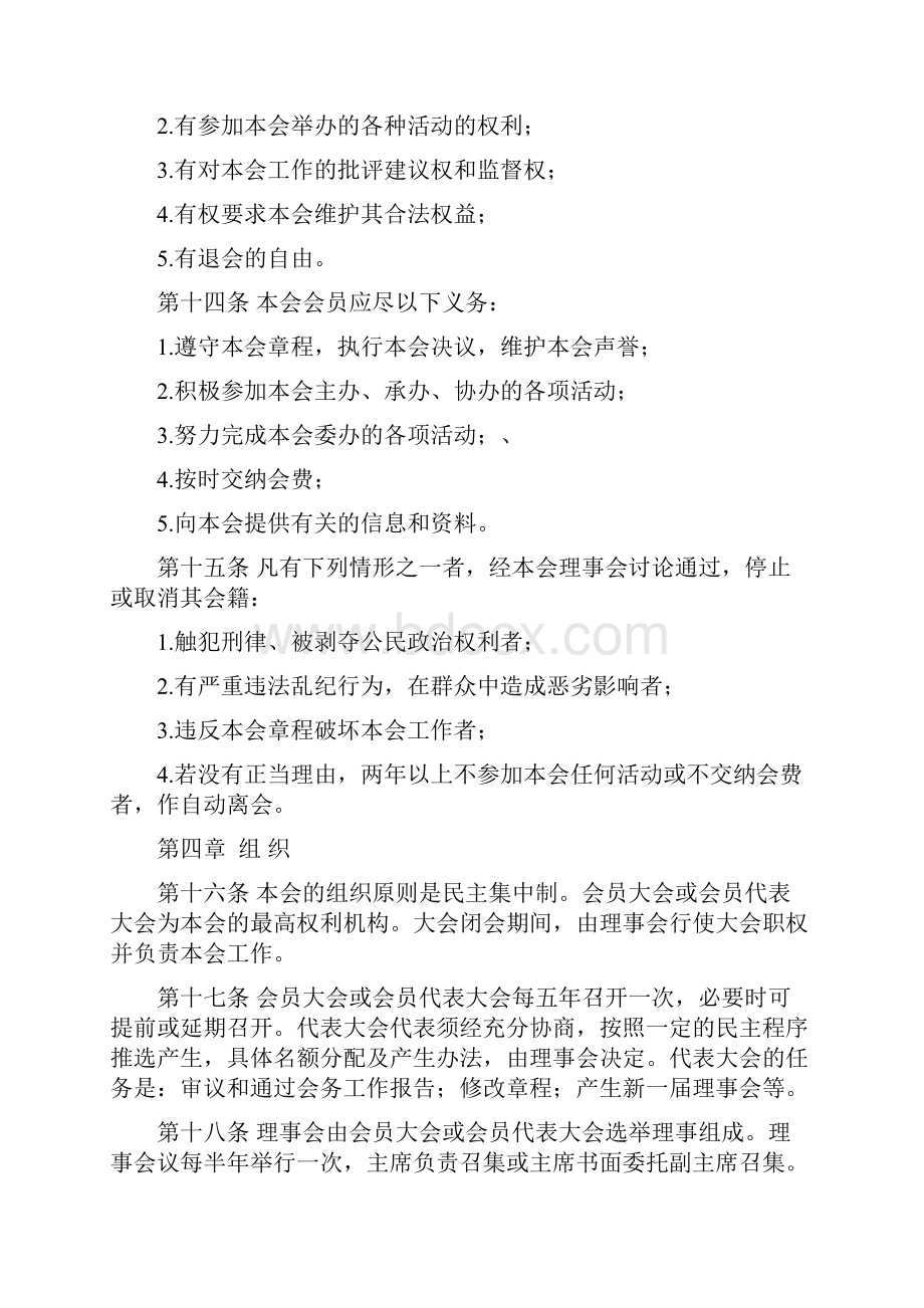 成立舞蹈协会的全套资料.docx_第3页