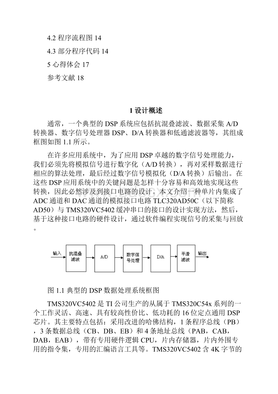 AD和DA转换接口的设计.docx_第2页