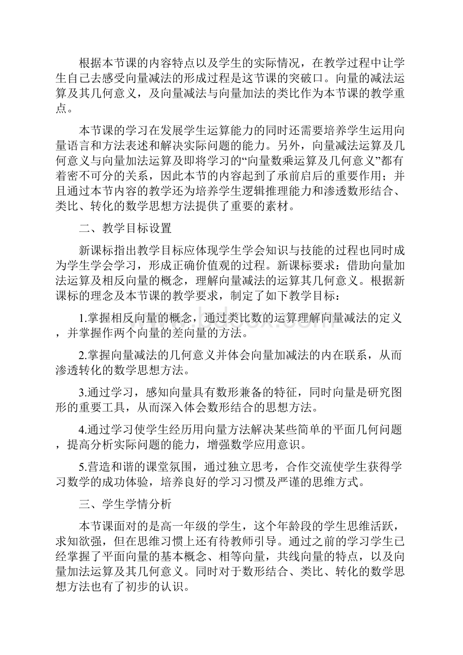 全国高中数学青年教师展评课向量减法运算及其几何意义教学设计与点评天津塘沽一中陈莹.docx_第2页