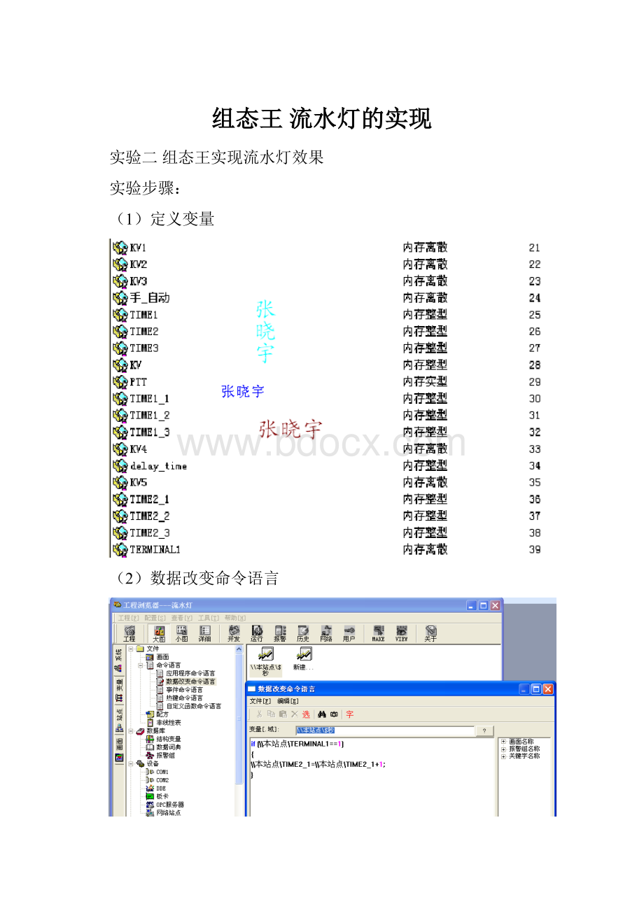 组态王 流水灯的实现.docx