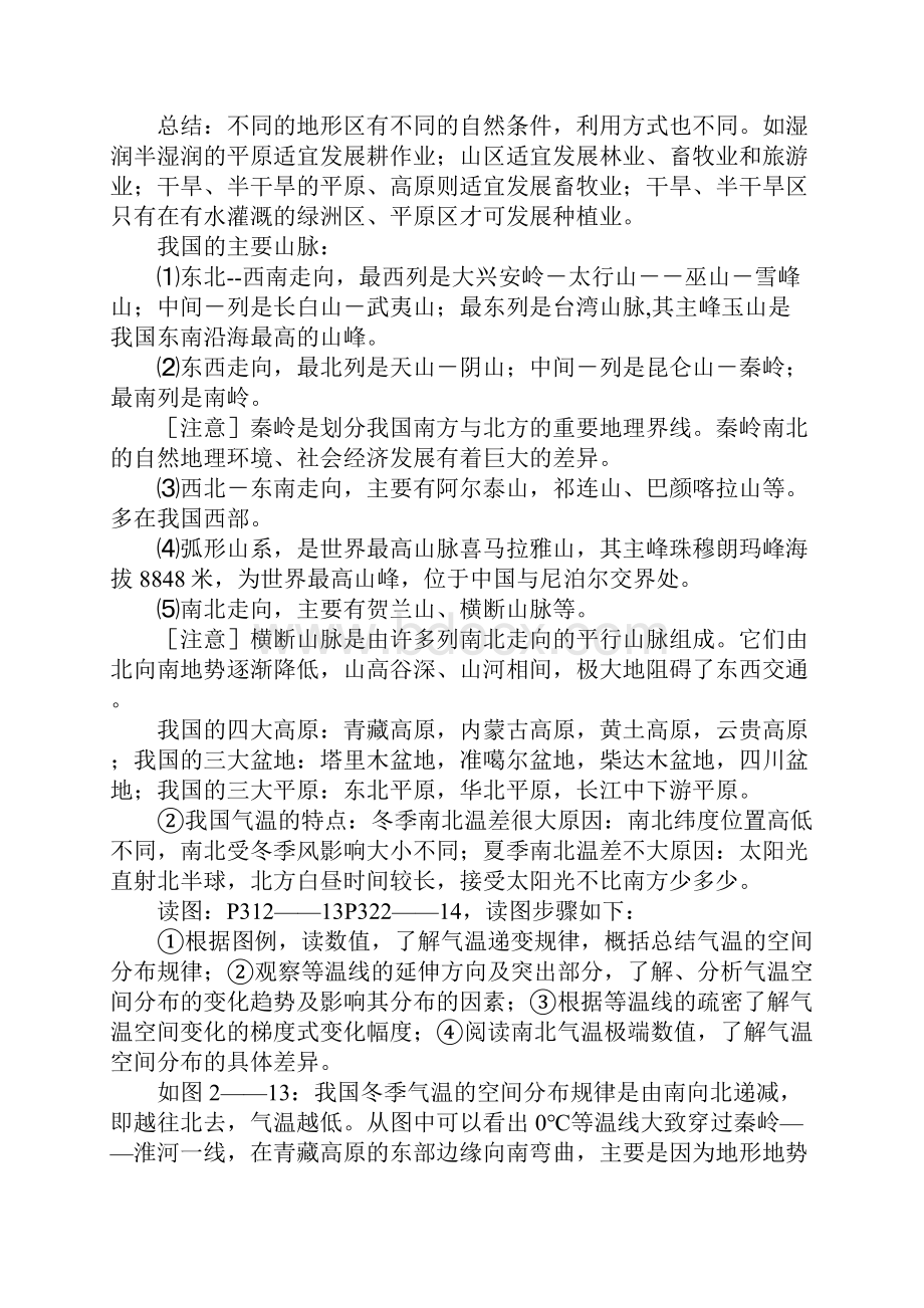 中国的自然环境与自然资源.docx_第2页