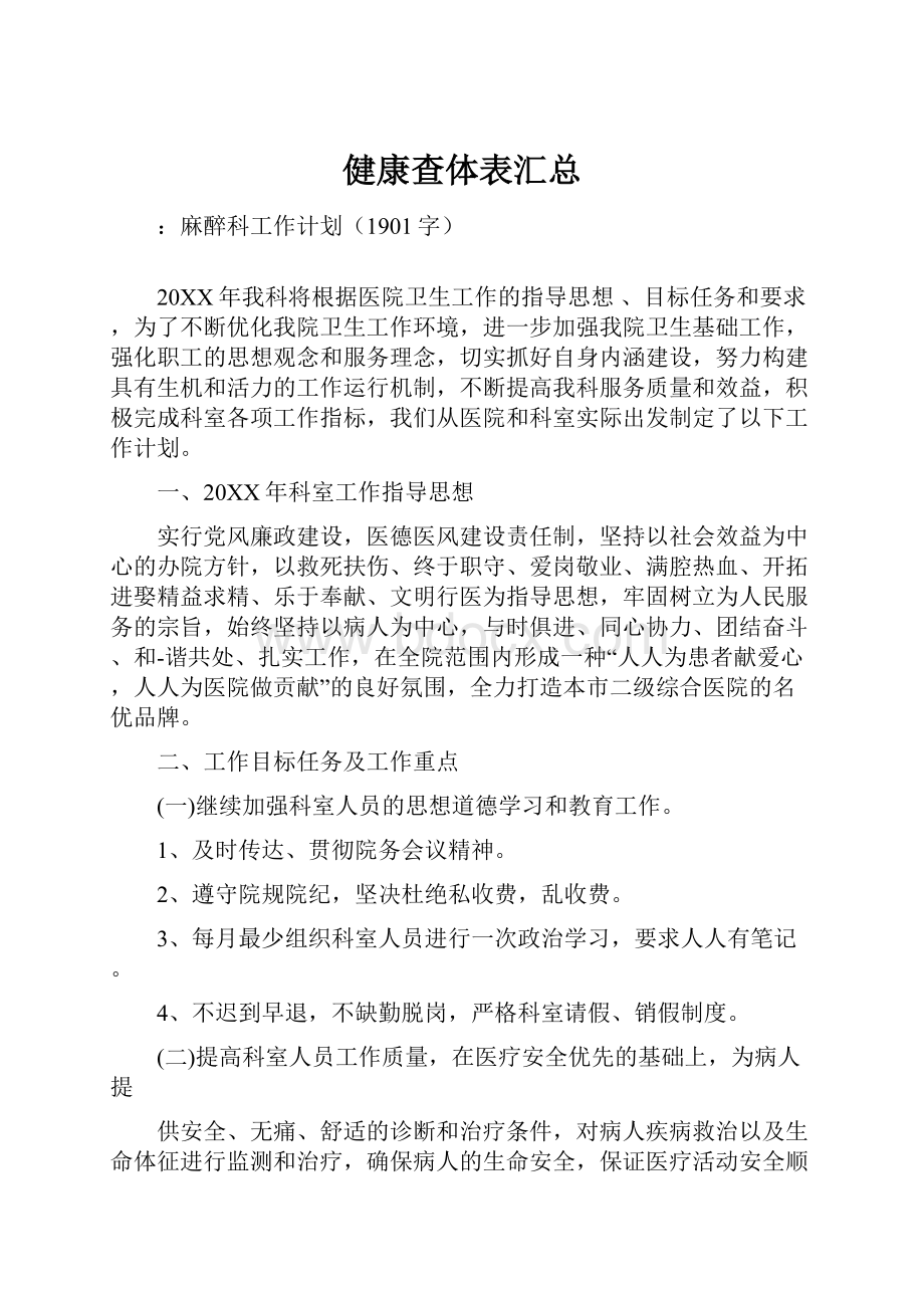 健康查体表汇总.docx