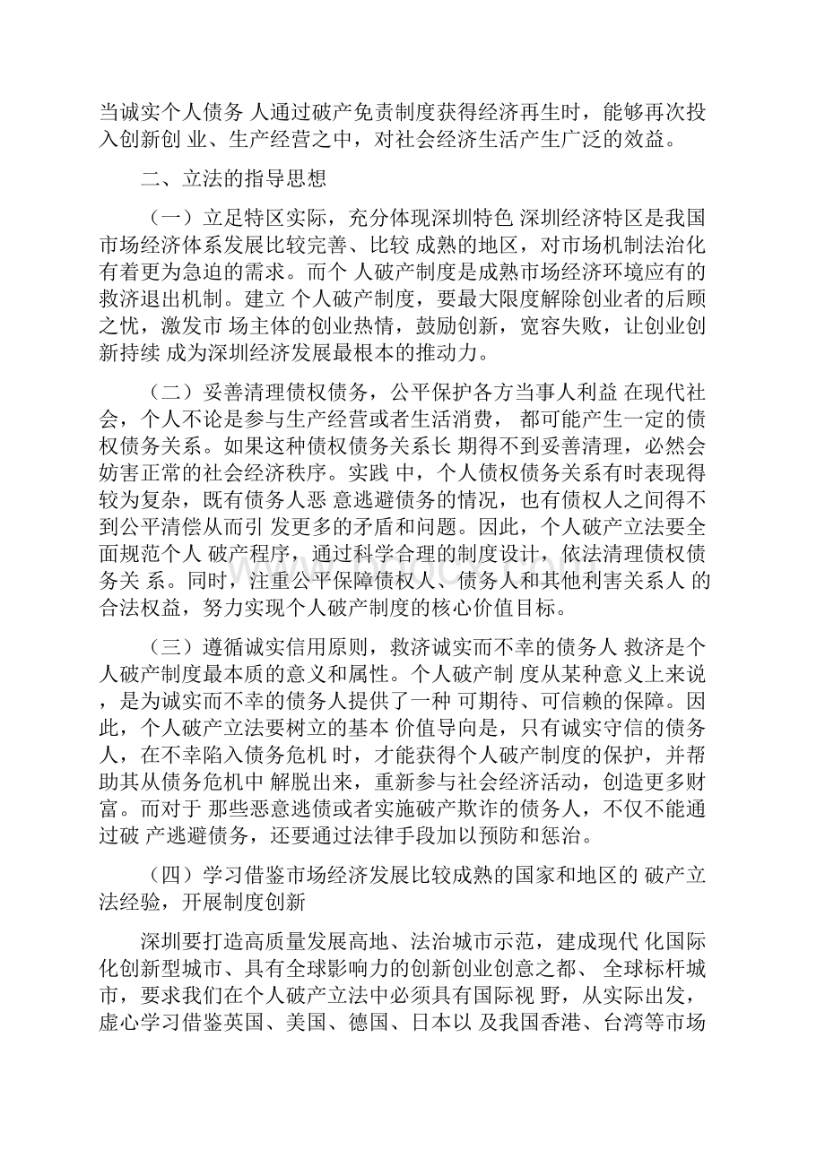 关于《深圳经济特区个人破产条例征求意见稿》的说明.docx_第3页