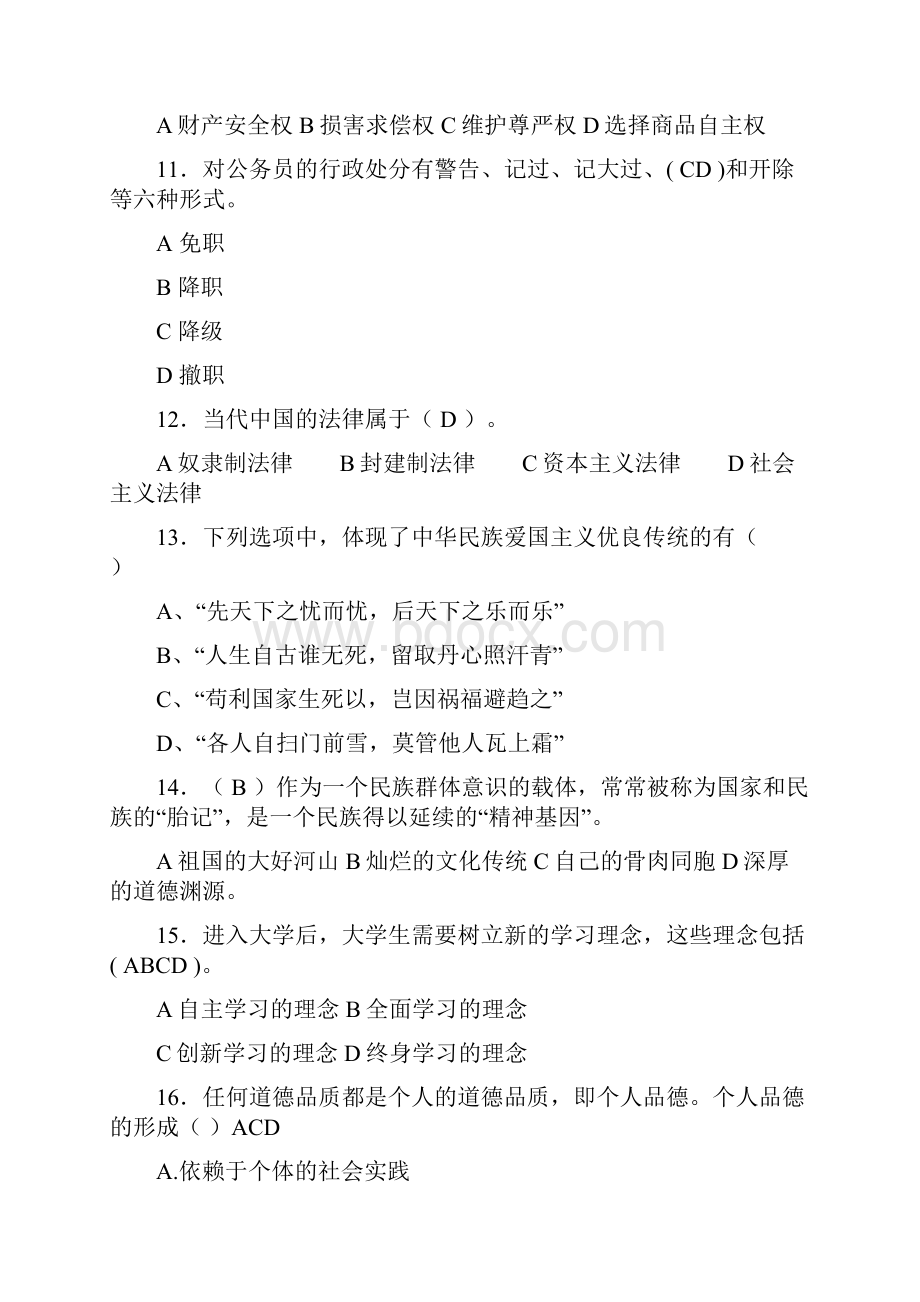 最新版精编大学期末思想道德修养与法律基础完整考试题库含标准答案.docx_第3页