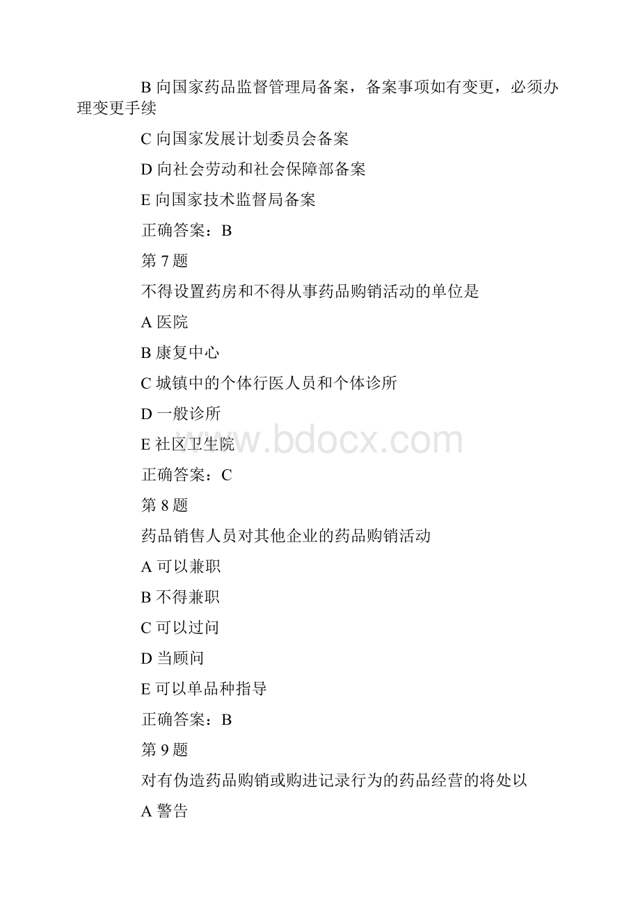 药品流通监督管理办法模拟试题及答案.docx_第3页