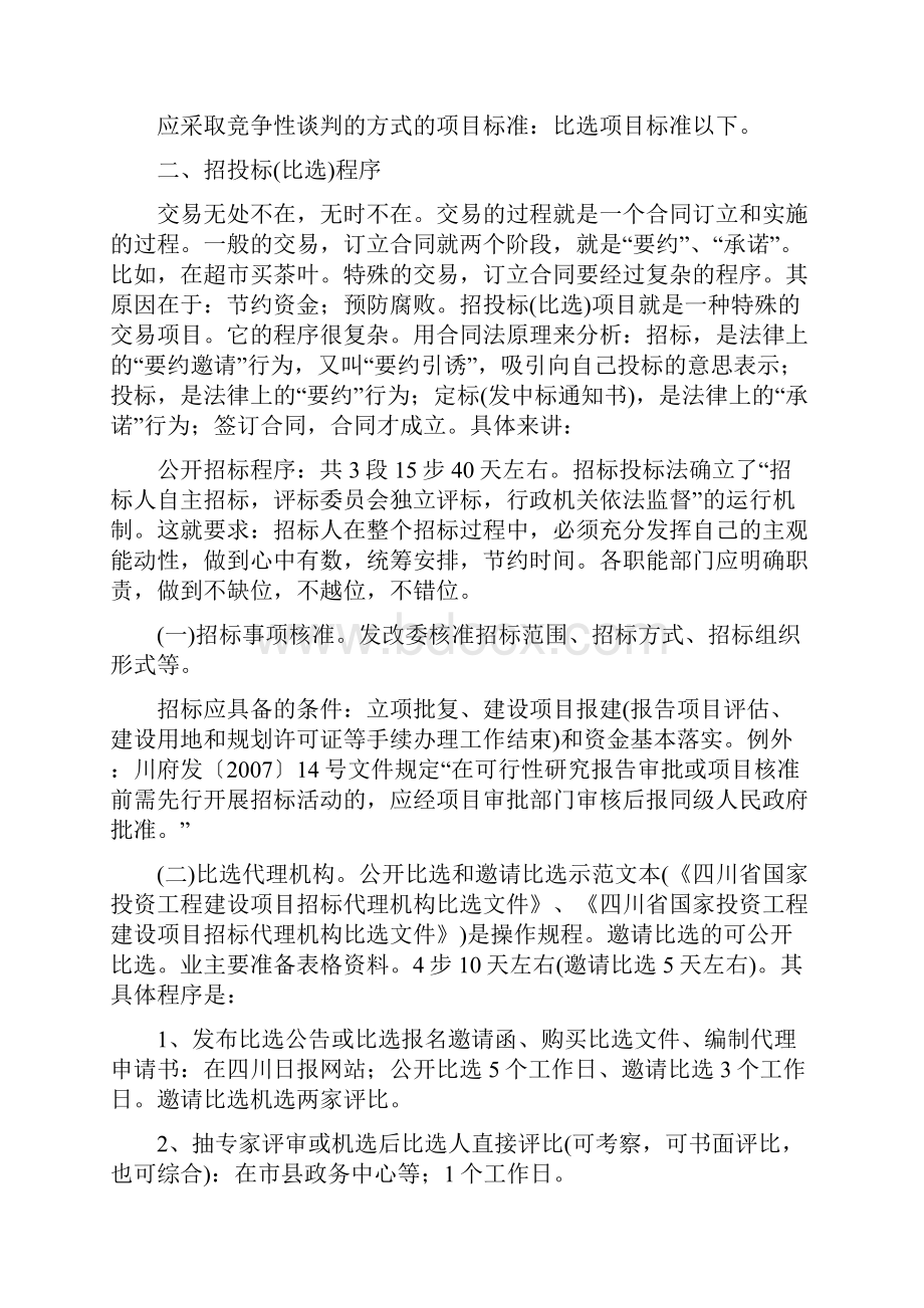 漫谈招标投标比选律师提供招投标法律服务的主要内容.docx_第2页