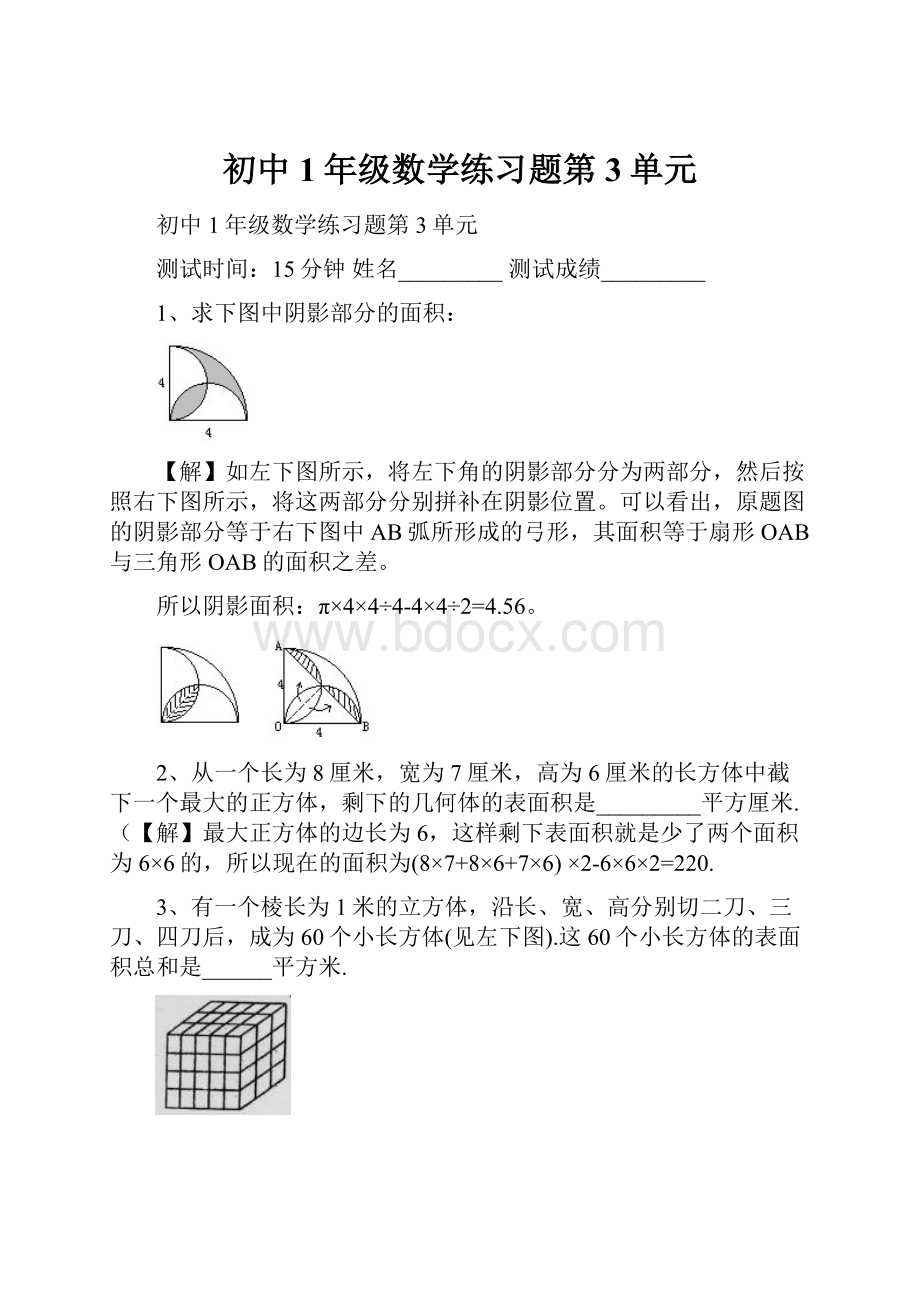 初中1年级数学练习题第3单元.docx