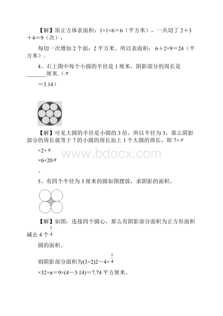 初中1年级数学练习题第3单元.docx_第2页