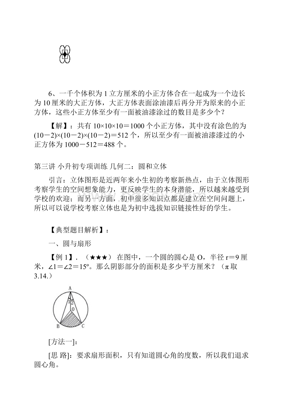 初中1年级数学练习题第3单元.docx_第3页