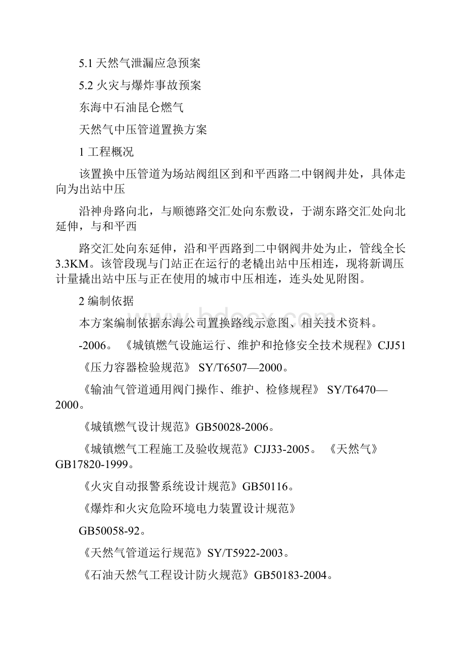 天然气管道置换方案.docx_第2页