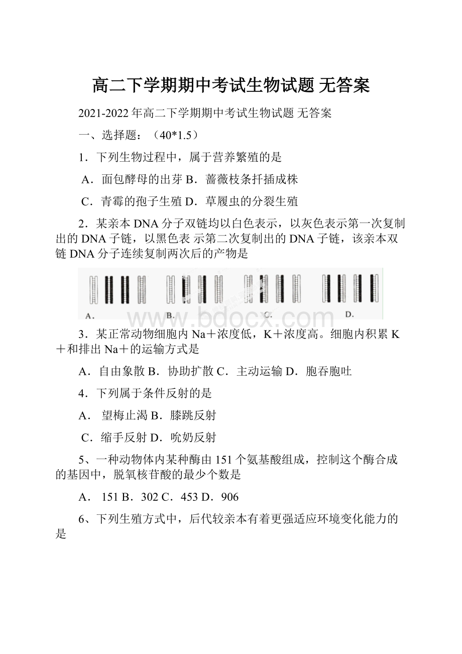 高二下学期期中考试生物试题 无答案.docx_第1页