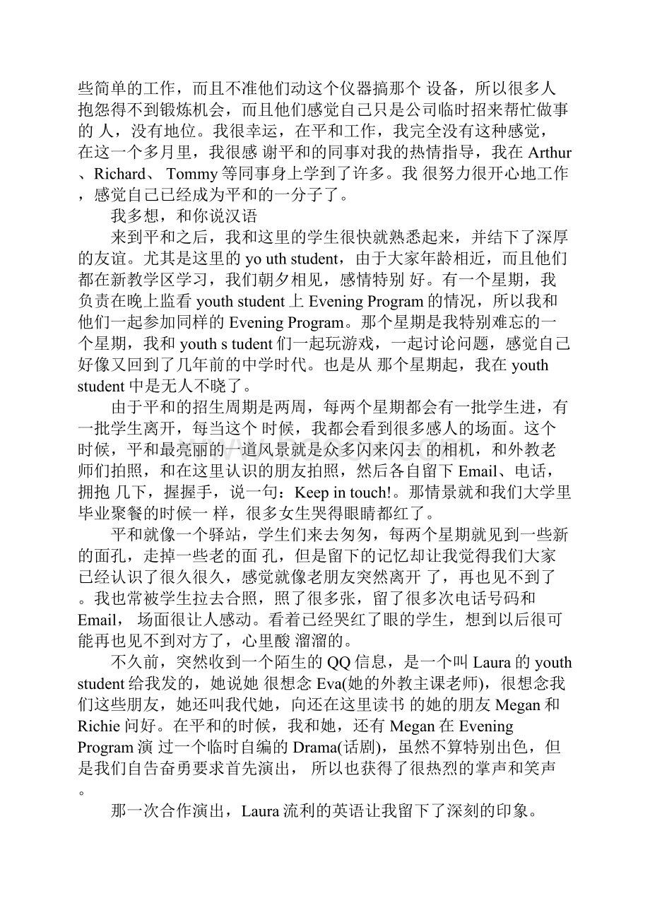 编辑助理实习心得体会.docx_第3页