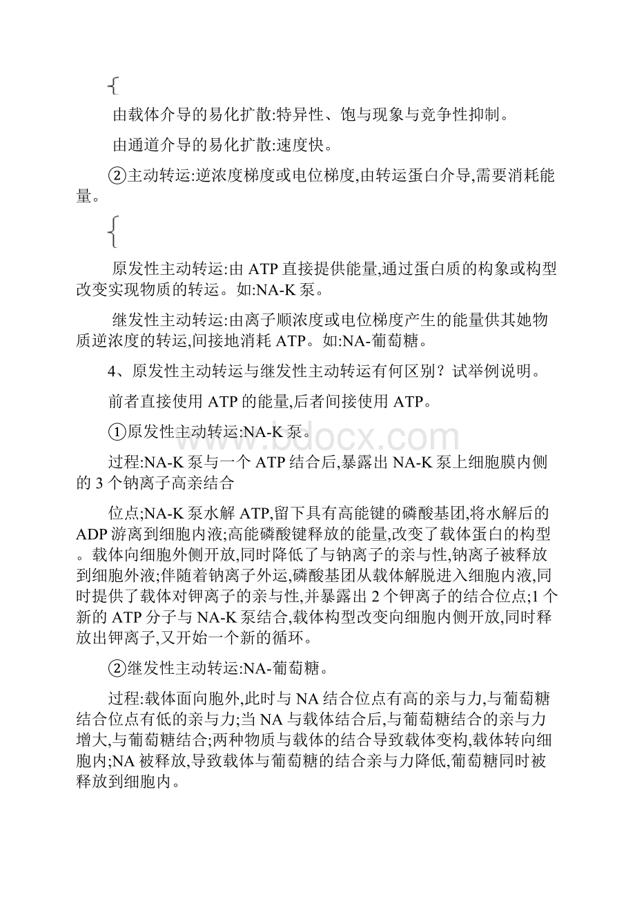 动物生理学课后习题.docx_第2页