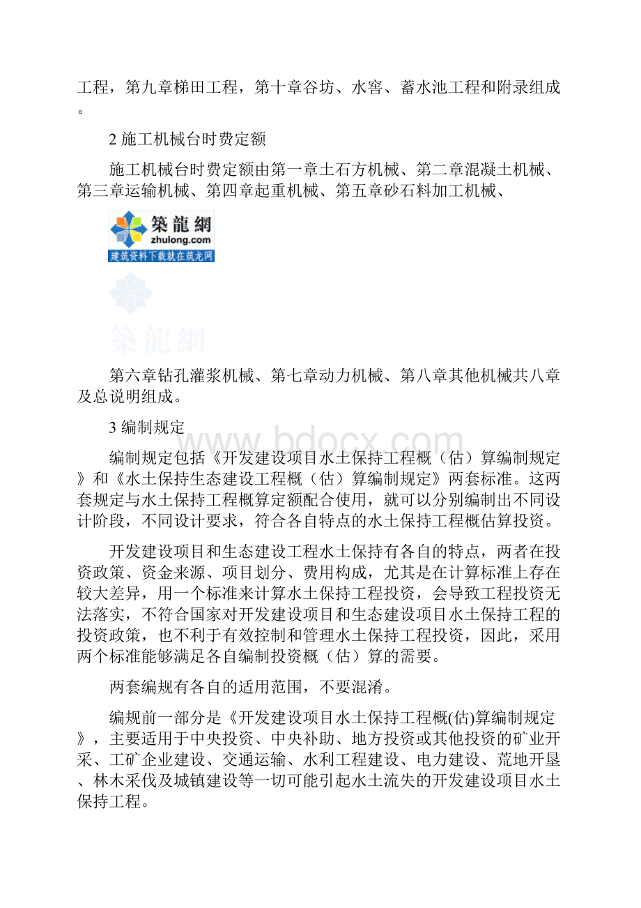 水土保持工程设计概算编制要求和要点剖析.docx_第2页