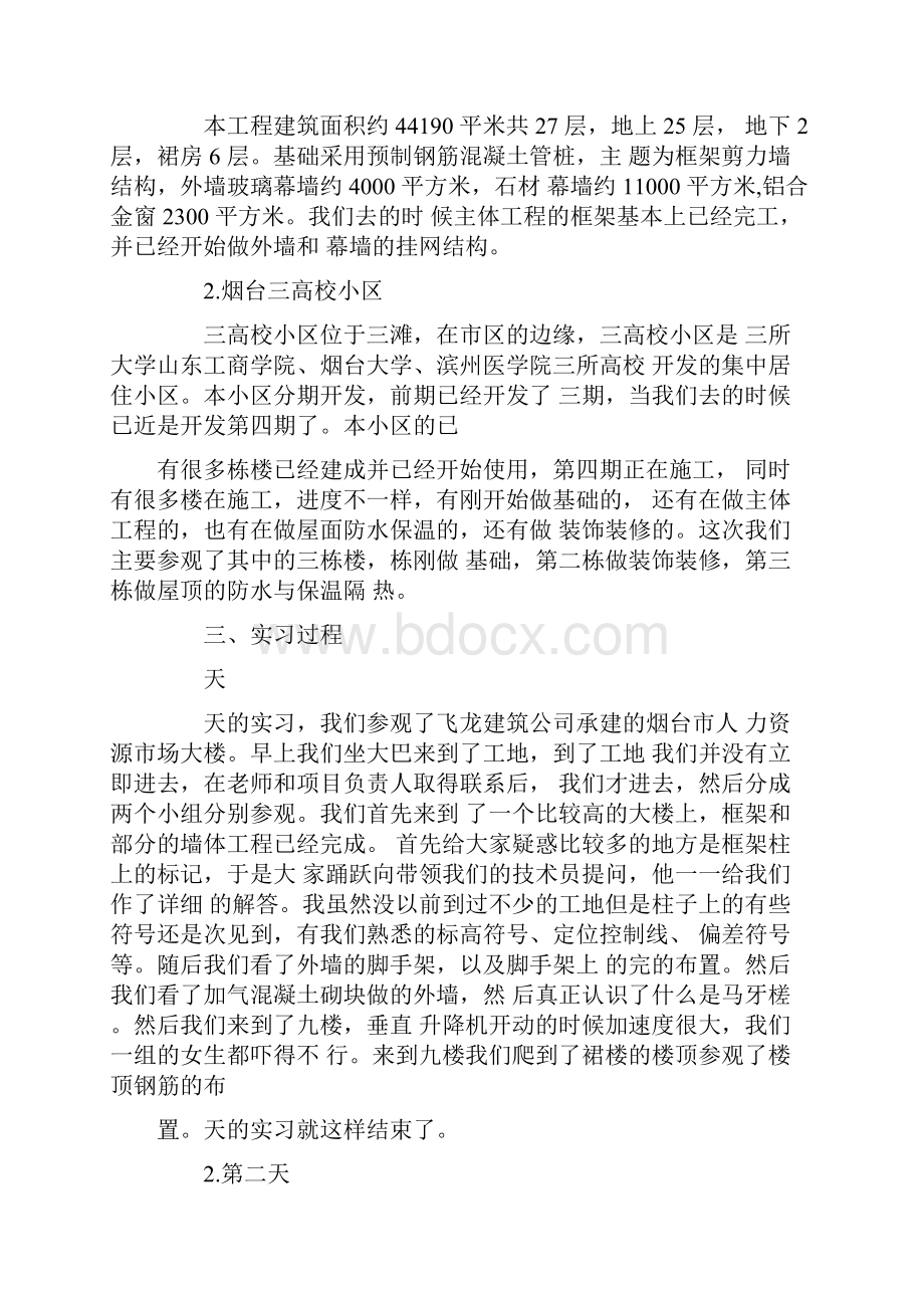 建筑专业实习报告总结建筑专业学生实习报告.docx_第2页