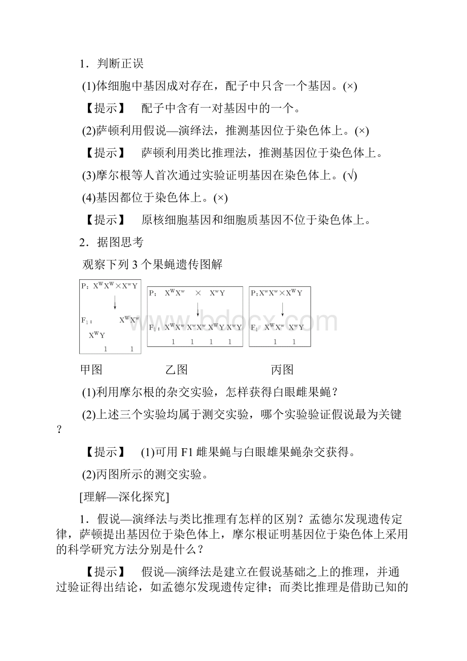 全国版版高考生物一轮复习第5单元遗传定律和伴性遗传第3讲基因在染色体上和伴性遗传学案.docx_第3页