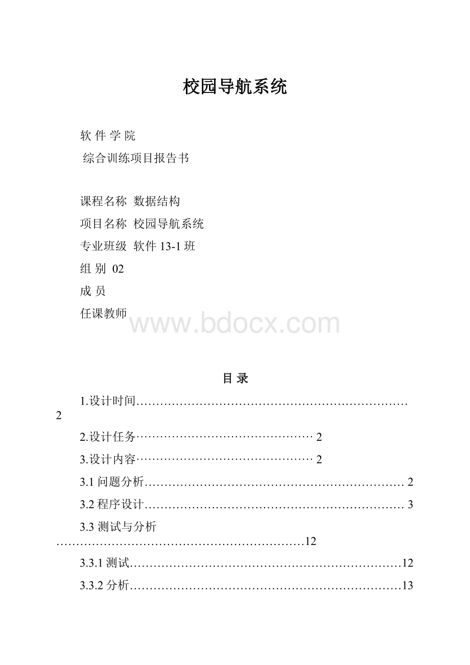 校园导航系统.docx_第1页