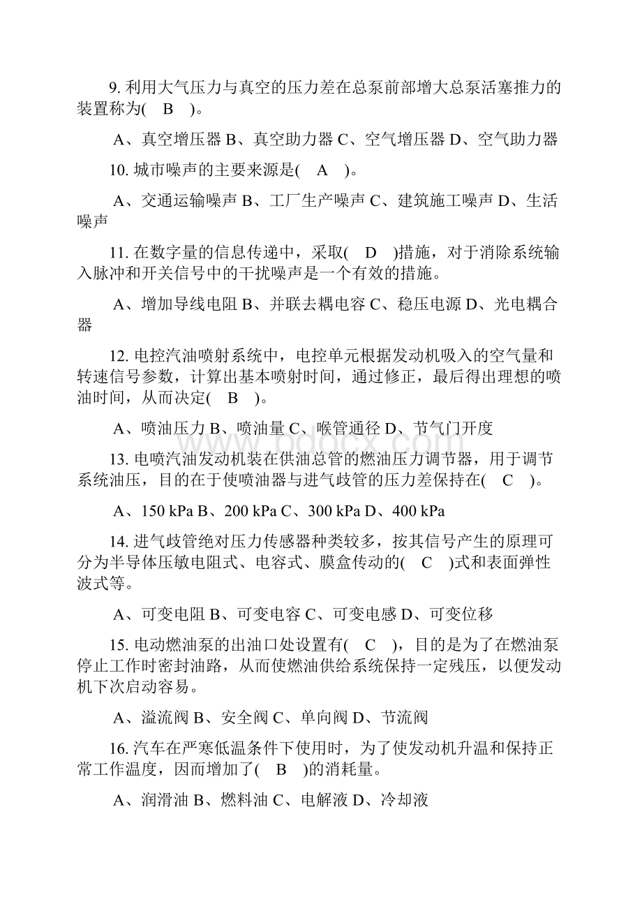 机关事业单位工人汽车驾驶员高级技师国家题库练习题精选455题有答案.docx_第2页