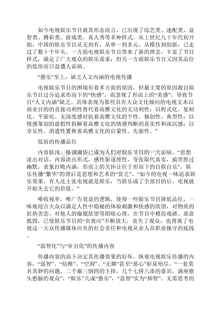 中国卫视品牌竞争力提升报告.docx_第2页