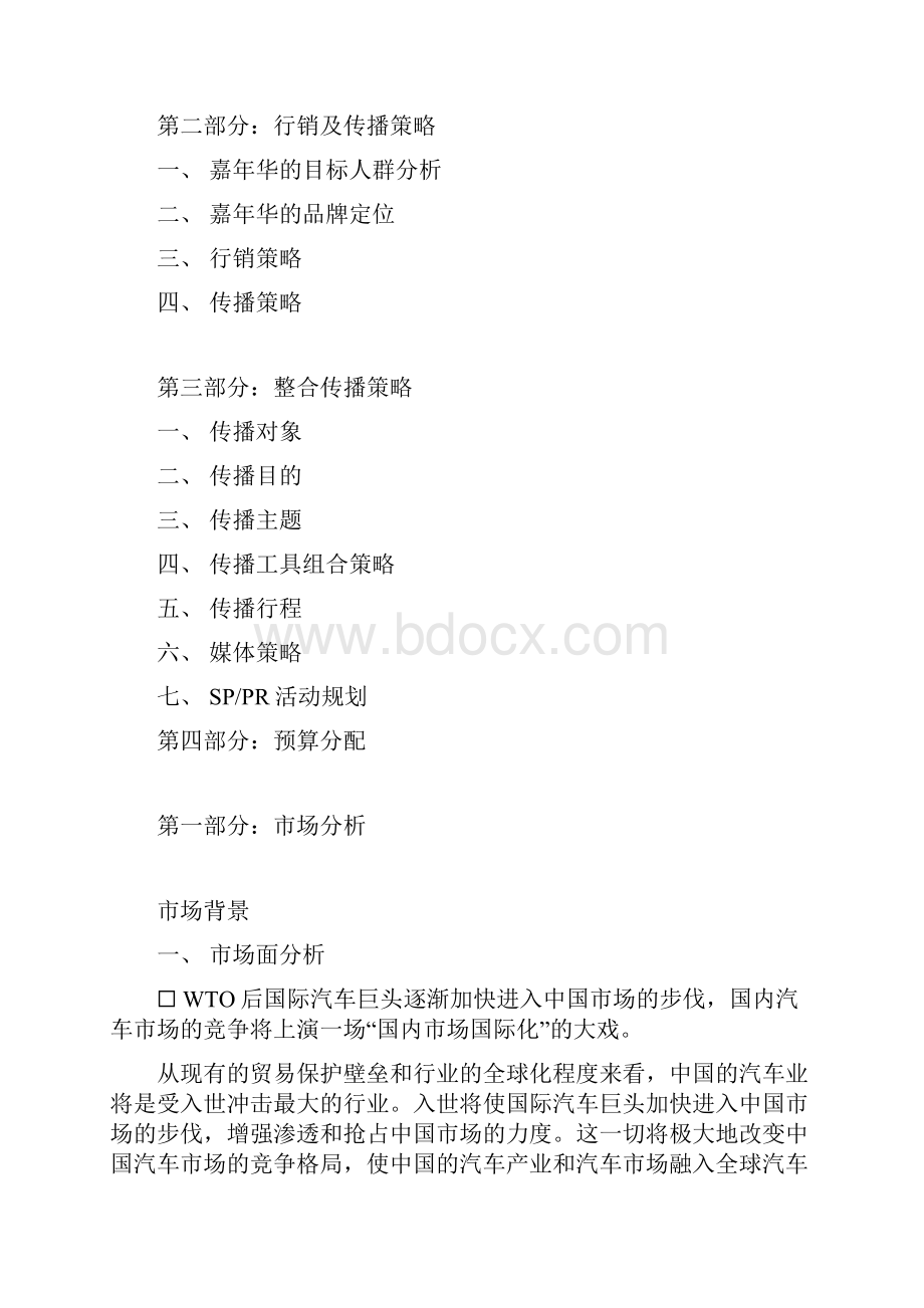 长安福特整合营销传播方案.docx_第2页