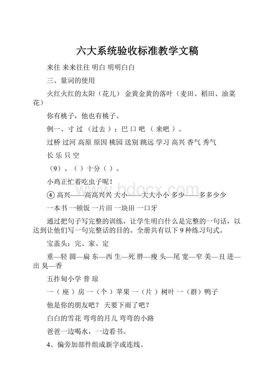 六大系统验收标准教学文稿.docx