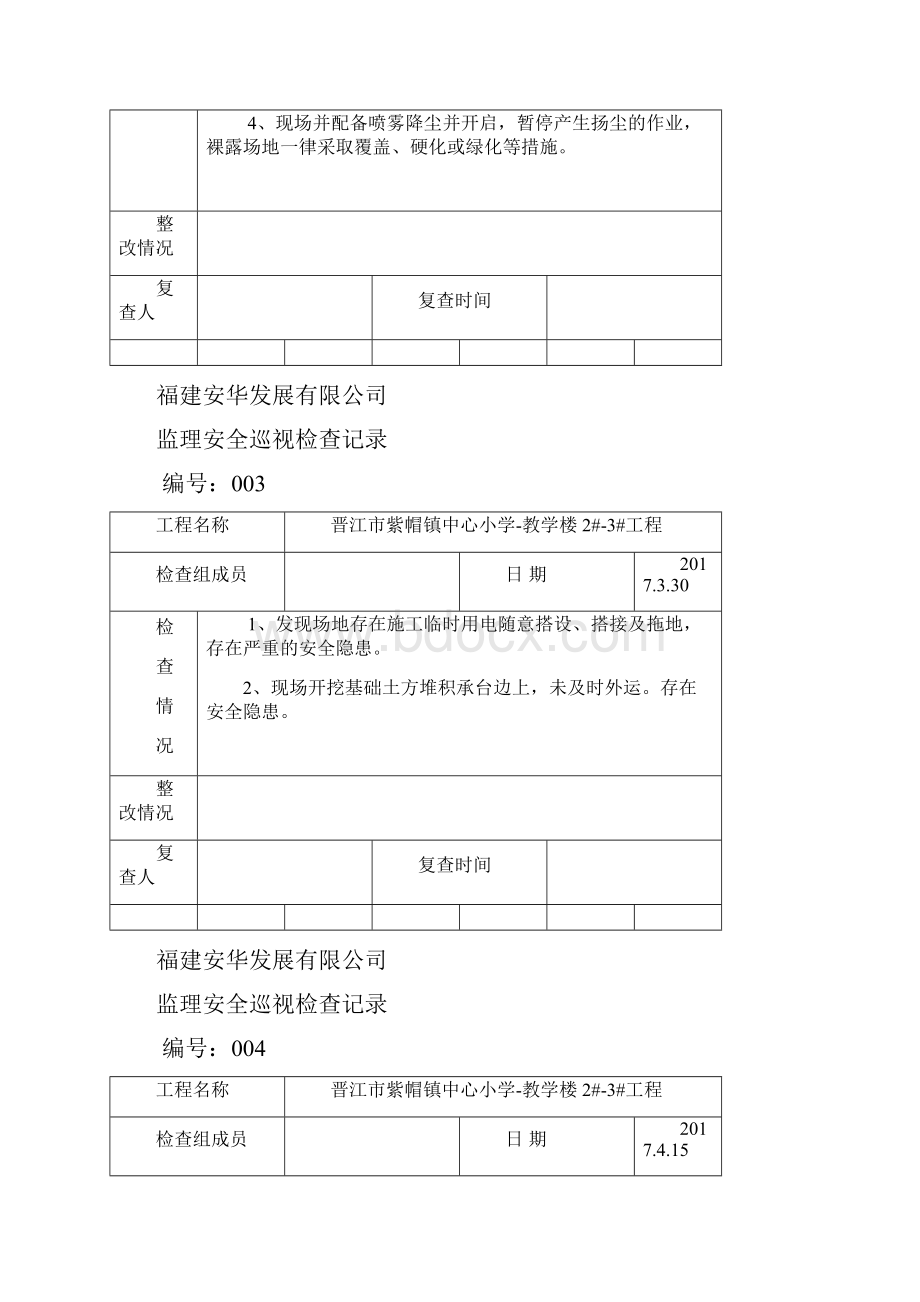 监理安全巡视检查记录.docx_第2页