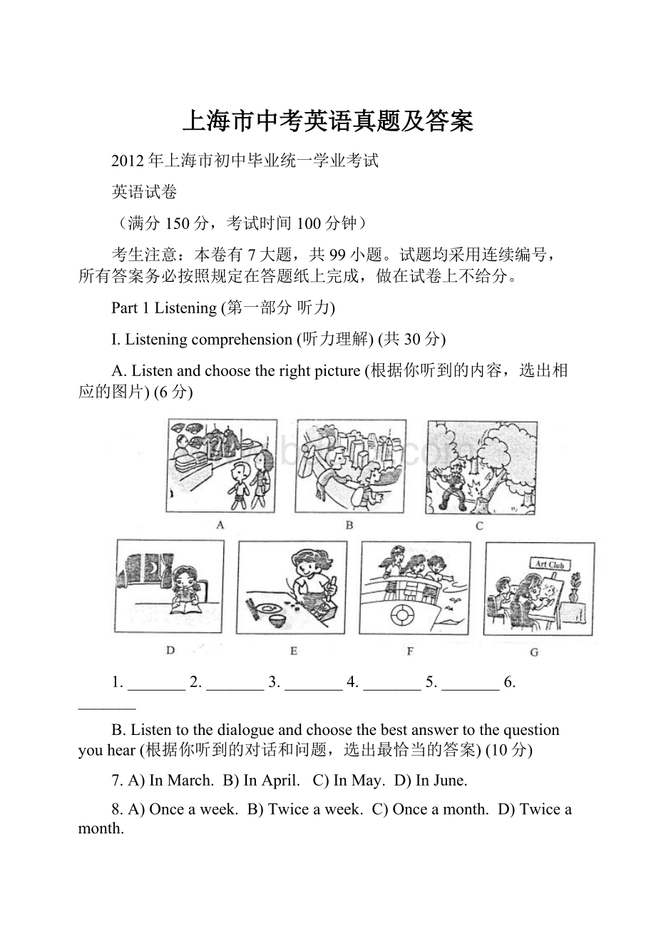 上海市中考英语真题及答案.docx_第1页