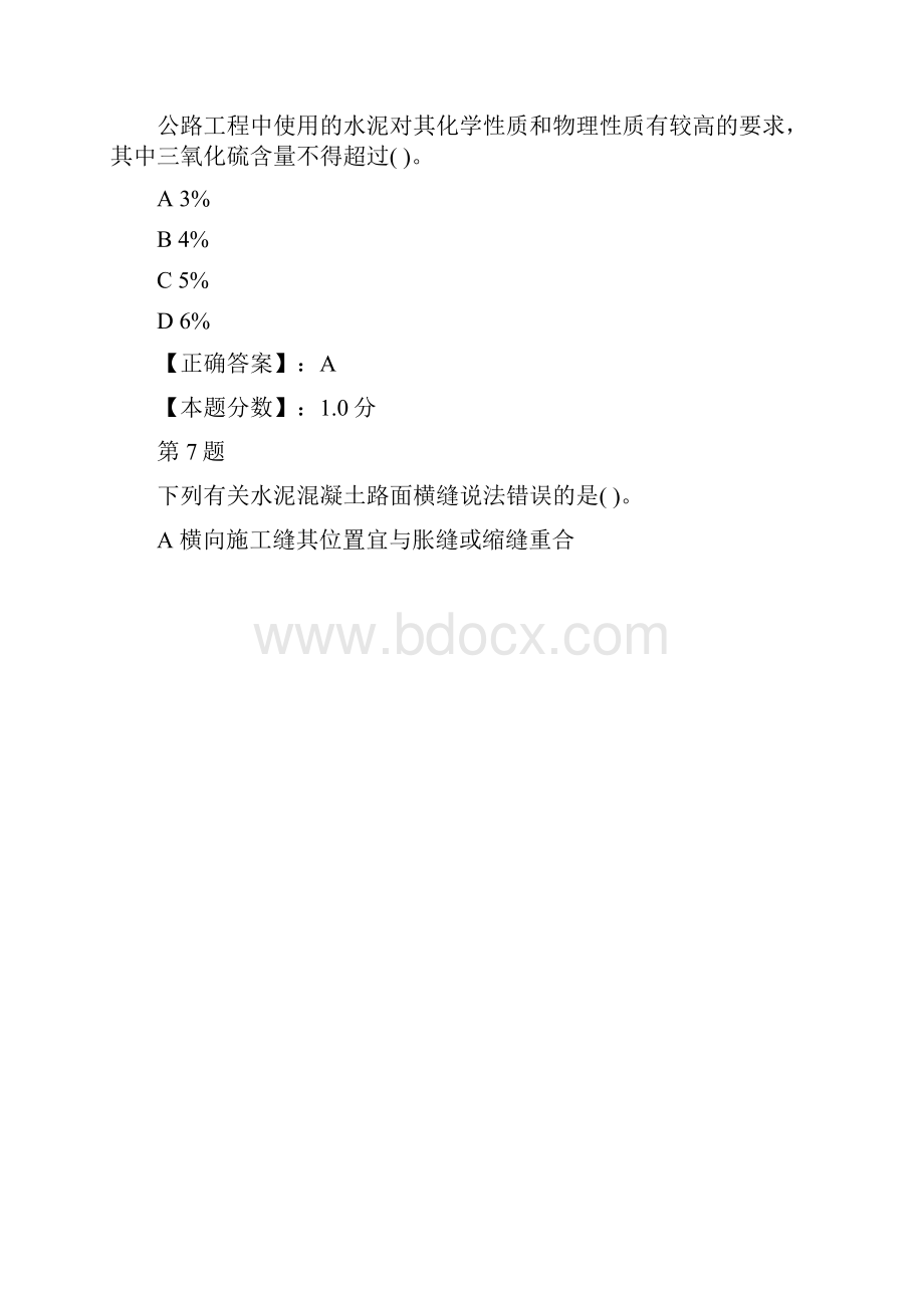 水泥混凝土路面施工技术考试试题.docx_第3页