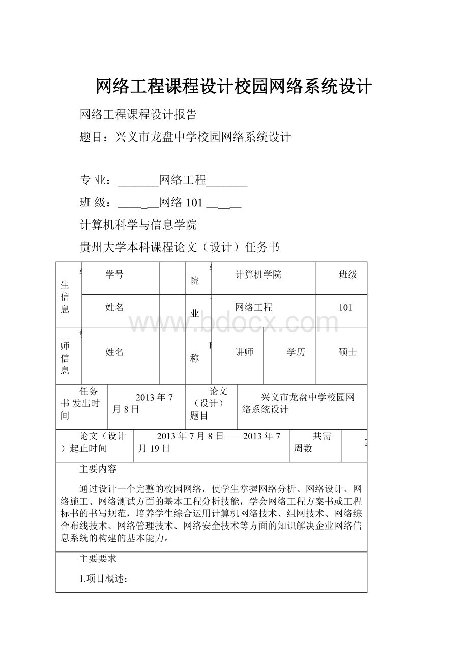 网络工程课程设计校园网络系统设计.docx_第1页