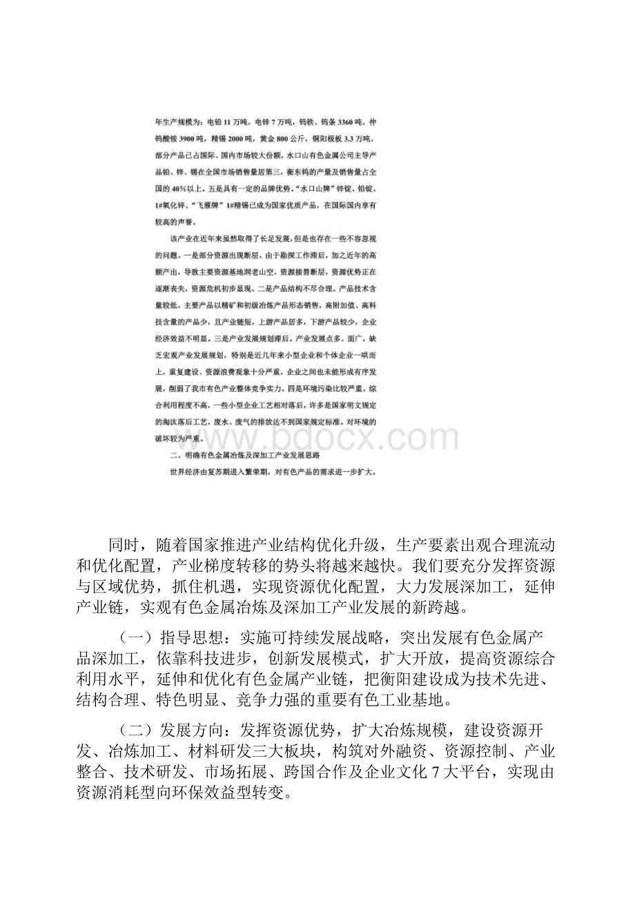 关于推进有色金属冶炼及深加工产业.docx_第2页