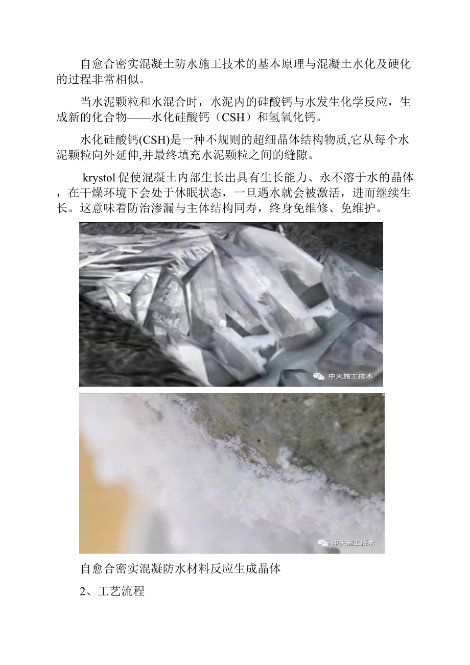 自愈合密实混凝土防水工法.docx_第2页