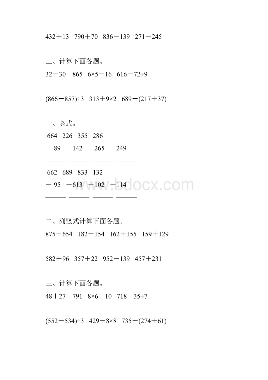 小学三年级数学上册第四单元万以内的加减法综合练习题28.docx_第3页