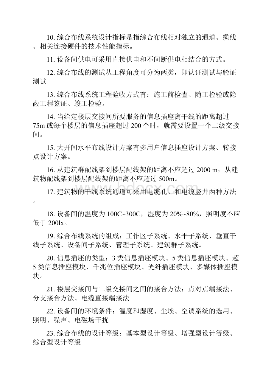 综合布线考证题库试题和答案.docx_第3页