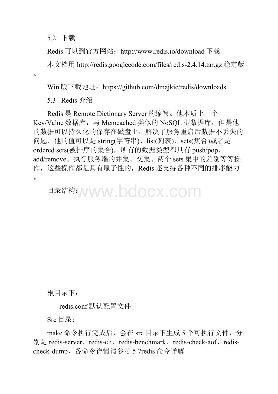 Redis安装部署.docx_第2页