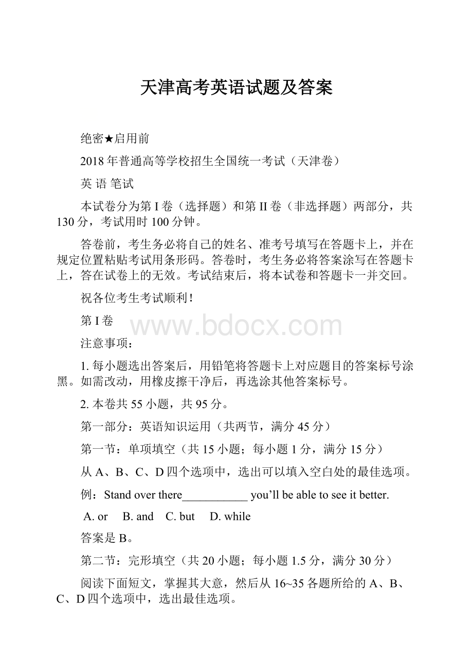 天津高考英语试题及答案.docx_第1页