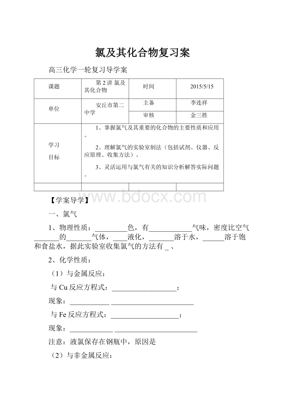 氯及其化合物复习案.docx_第1页