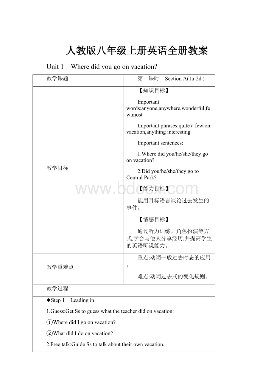 人教版八年级上册英语全册教案.docx_第1页