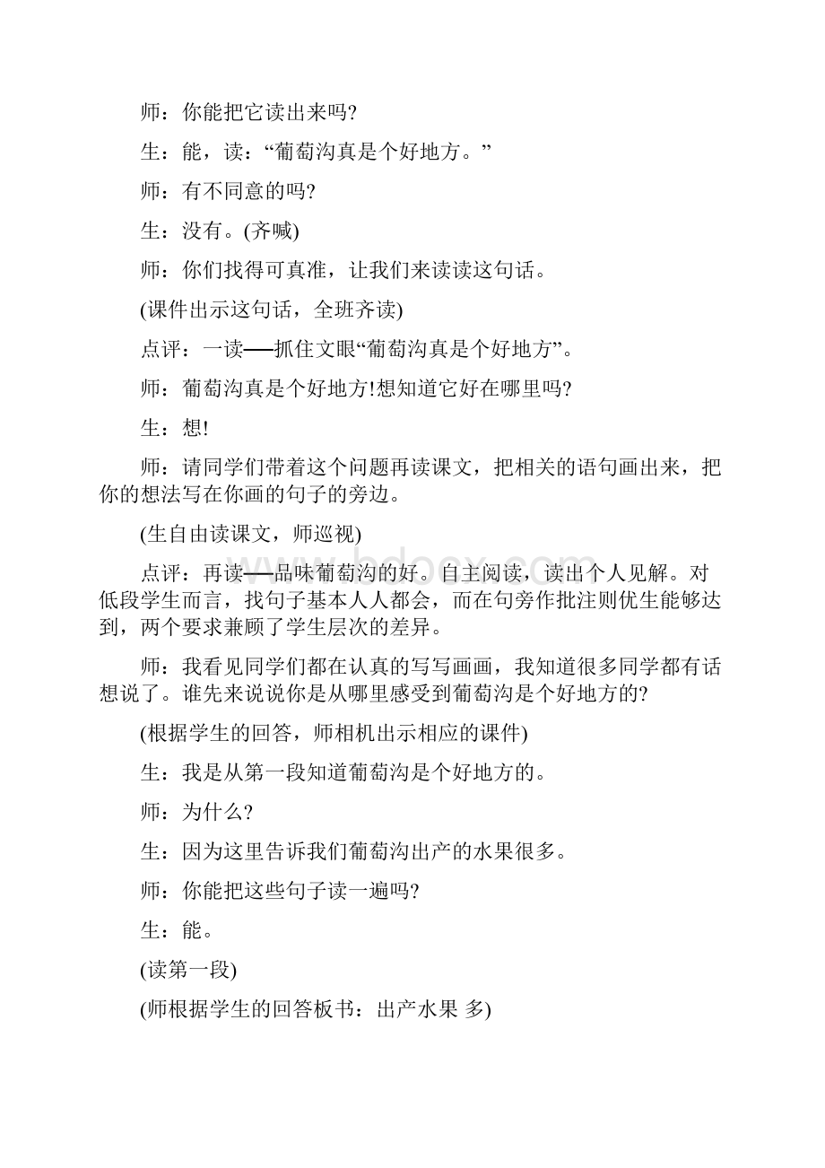 《葡萄沟》第二课时课堂实录精品教育doc.docx_第2页