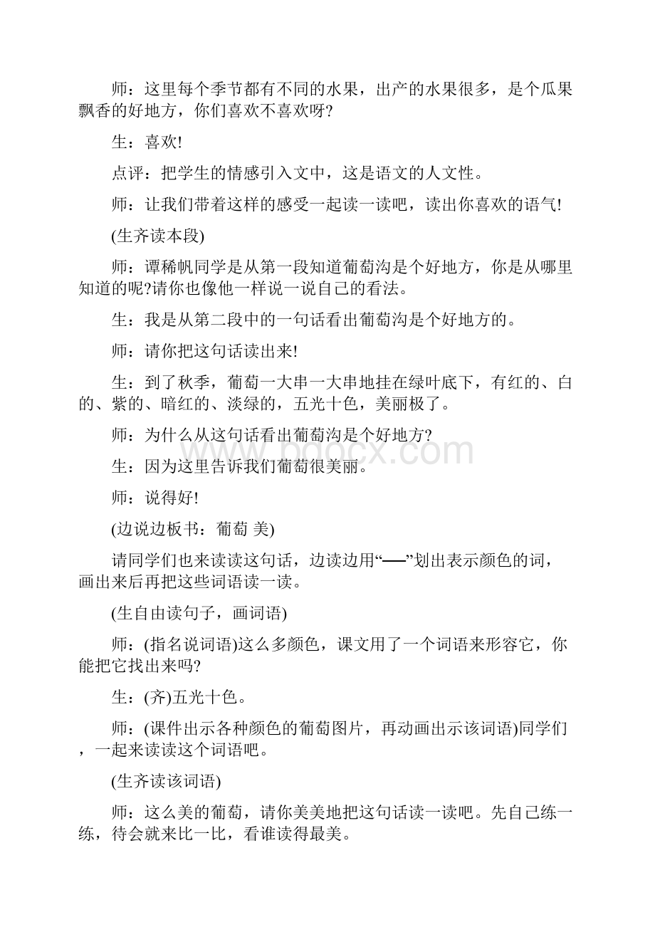 《葡萄沟》第二课时课堂实录精品教育doc.docx_第3页