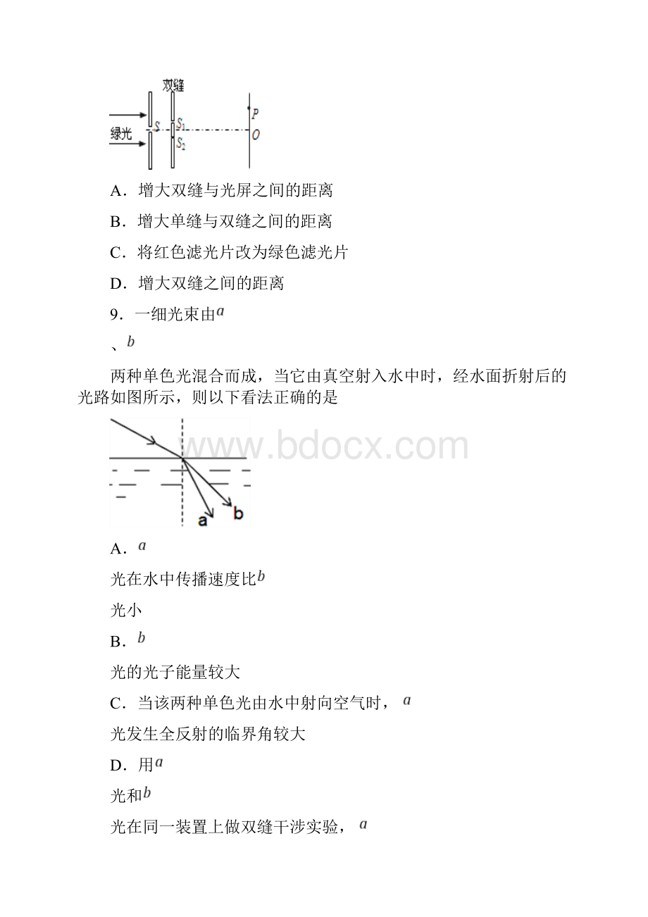 高考物理光学知识点之物理光学真题汇编含答案解析3.docx_第3页