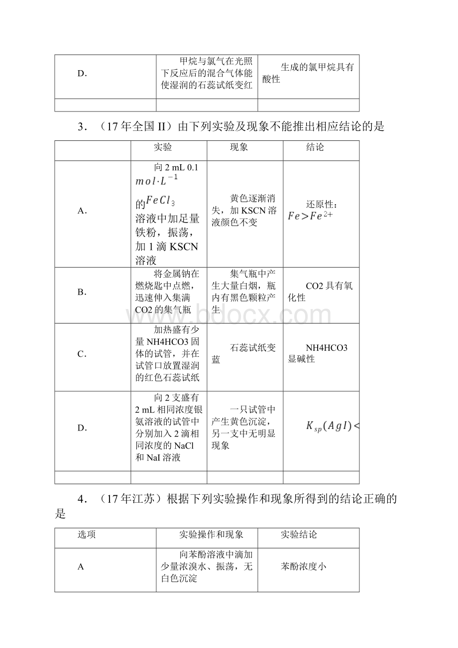 高三化学总复习化学实验专题练习含答案.docx_第2页