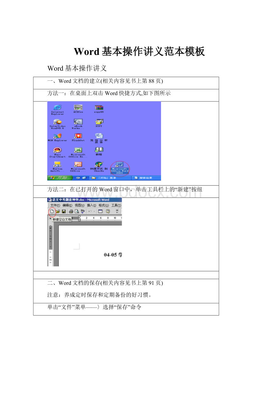 Word基本操作讲义范本模板.docx_第1页