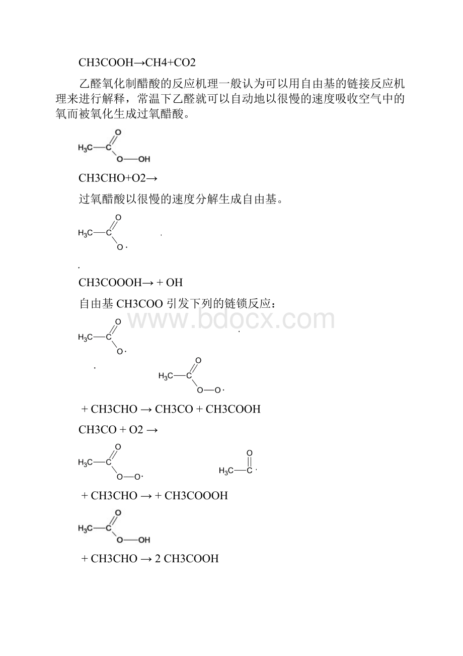 乙醛氧化制醋酸氧化工段.docx_第3页