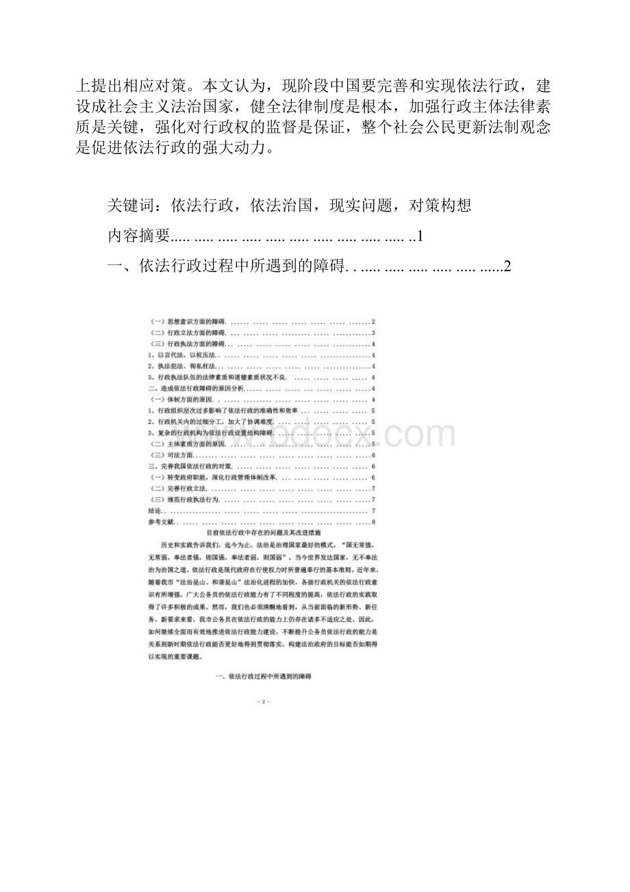 目前依法行政中存在的问题及其改进措施.docx_第2页